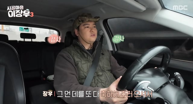/사진=MBC '시골마을 이장우3' 방송화면