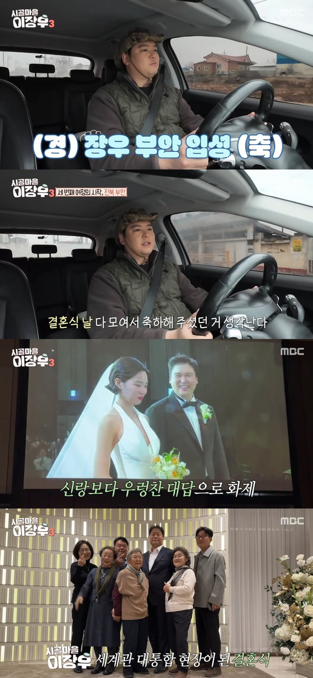 /사진=MBC '시골마을 이장우3' 방송화면