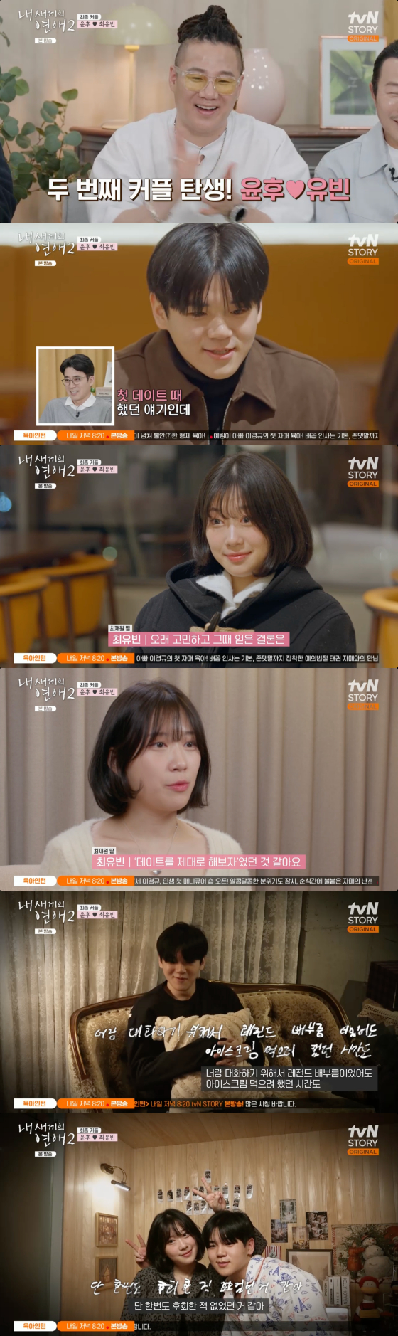 /사진=tvN STORY 방송화면