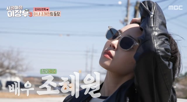 /사진=MBC '시골마을 이장우3' 방송화면