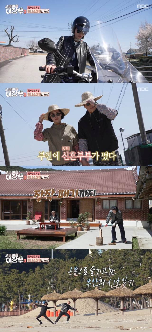 /사진=MBC '시골마을 이장우3' 방송화면