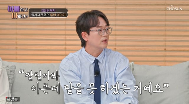 /사진=TV조선 '아빠하고 나하고 시즌3' 방송화면