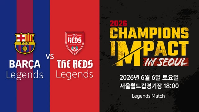 오는 6월 6일 서울월드컵경기장에서 열리는 바르셀로나 레전드와 리버풀 레전드의 맞대결. /사진=올리브크리에이티브 제공