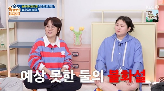 왼쪽부터 송은이, 김신영 /사진=KBS 2TV '옥탑방의 문제아들' 캡처