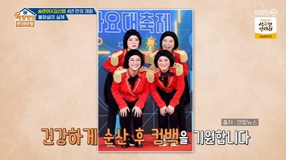 /사진=KBS 2TV '옥탑방의 문제아들' 캡처
