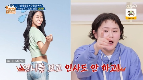 /사진=KBS 2TV '옥탑방의 문제아들' 캡처