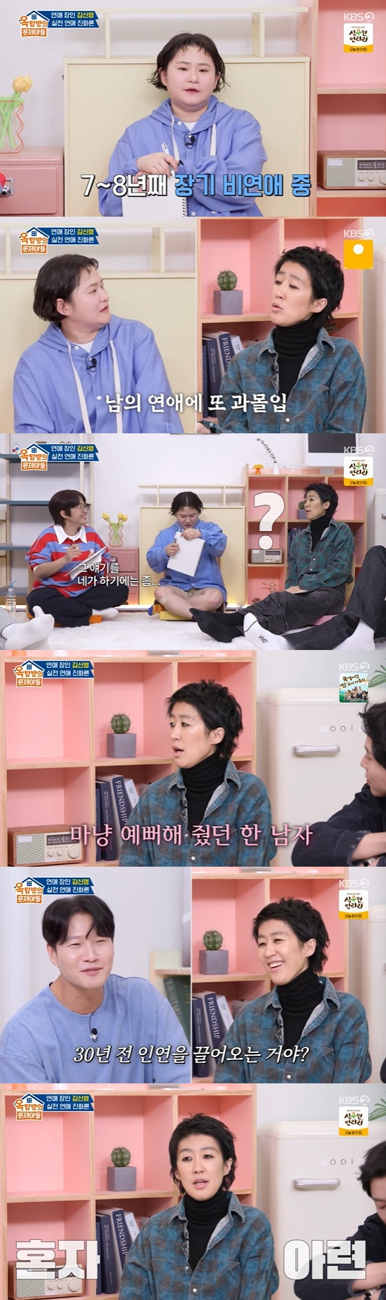 /사진=KBS 2TV '옥탑방의 문제아들' 캡처