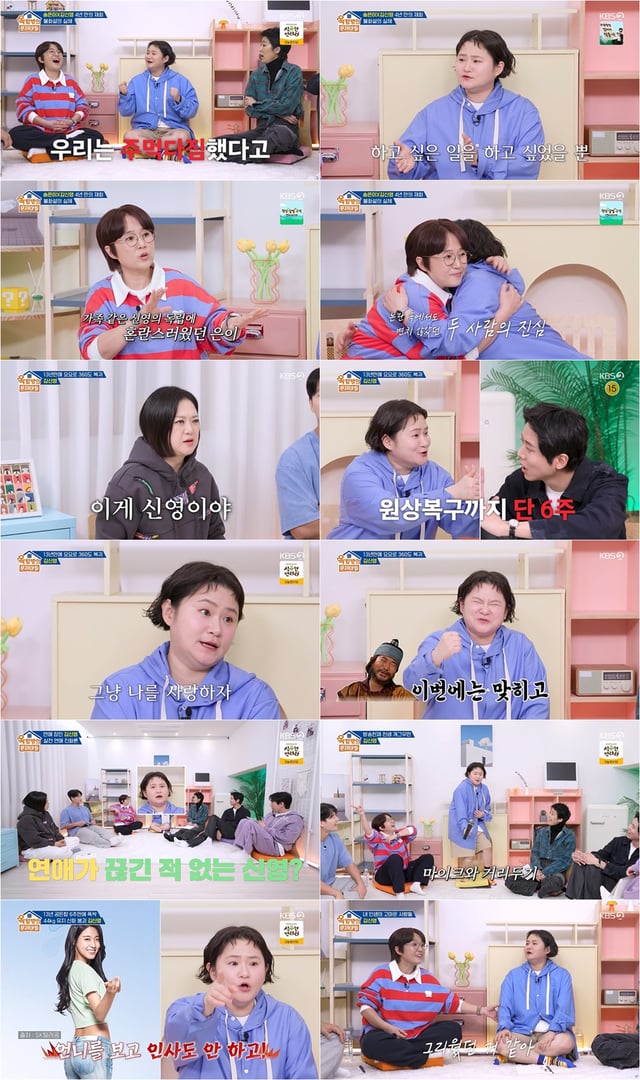 /사진=KBS 2TV '옥탑방의 문제아들'