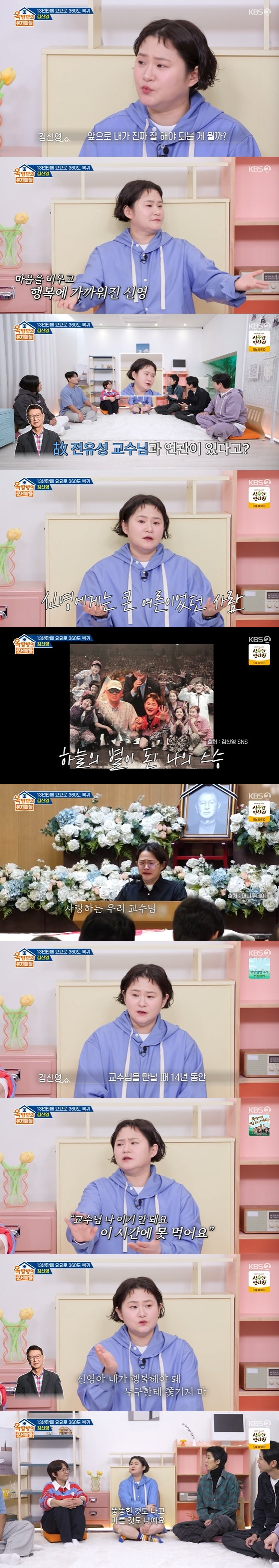 '옥탑방의 문제아들' 312회