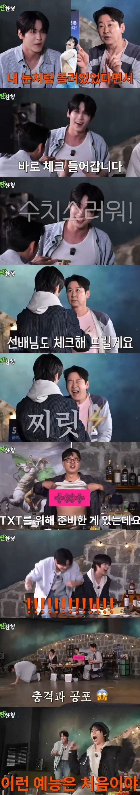/사진=유튜브 채널 '짠한형 신동엽' 영상 캡처