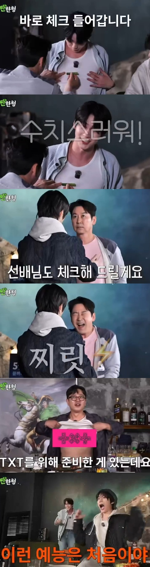 /사진=유튜브 채널 '짠한형 신동엽'