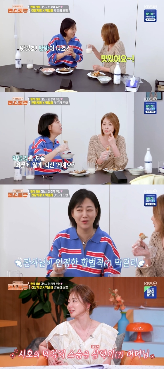 /사진=KBS 2TV 예능 프로그램 '신상출시 편스토랑'