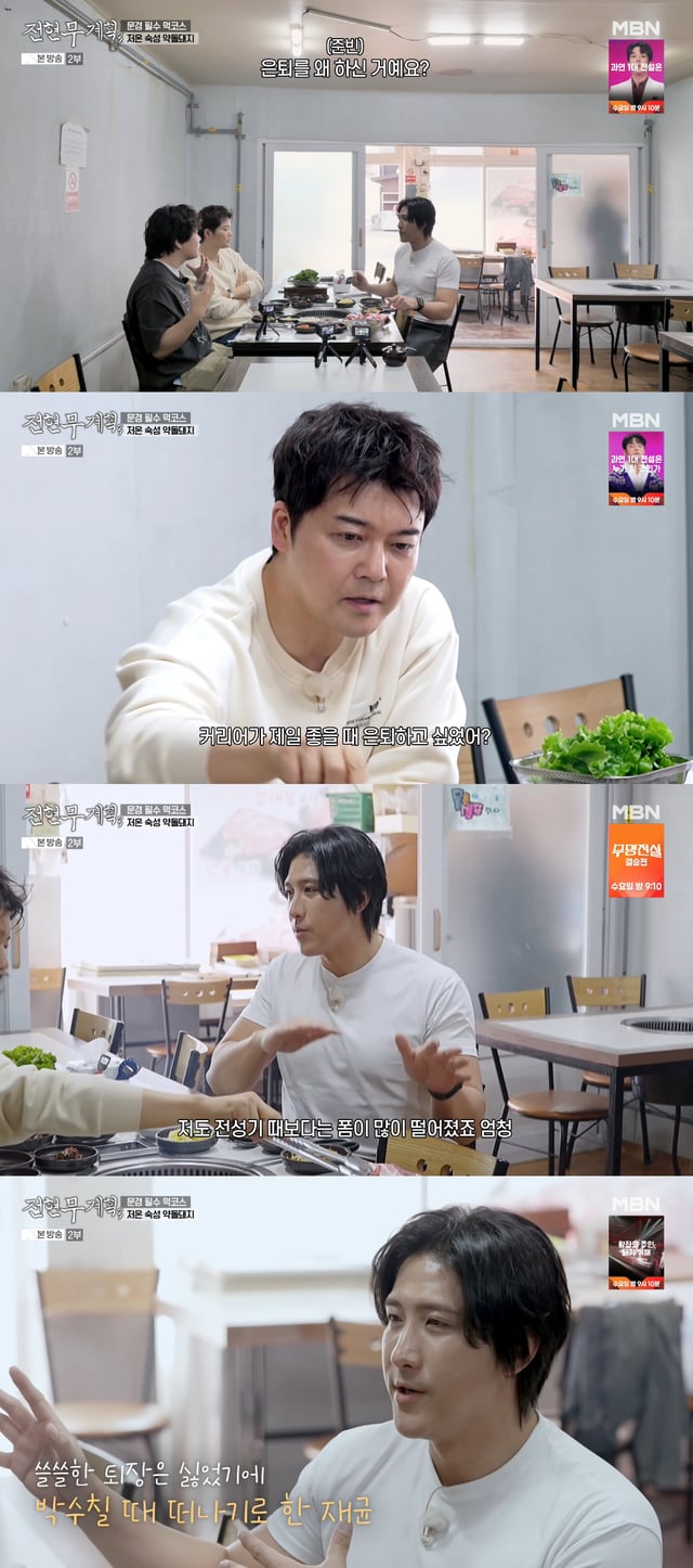 /사진=MBN '전현무계획3' 방송화면