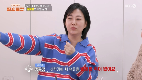 /사진=KBS 2TV 예능 프로그램 '신상출시 편스토랑'
