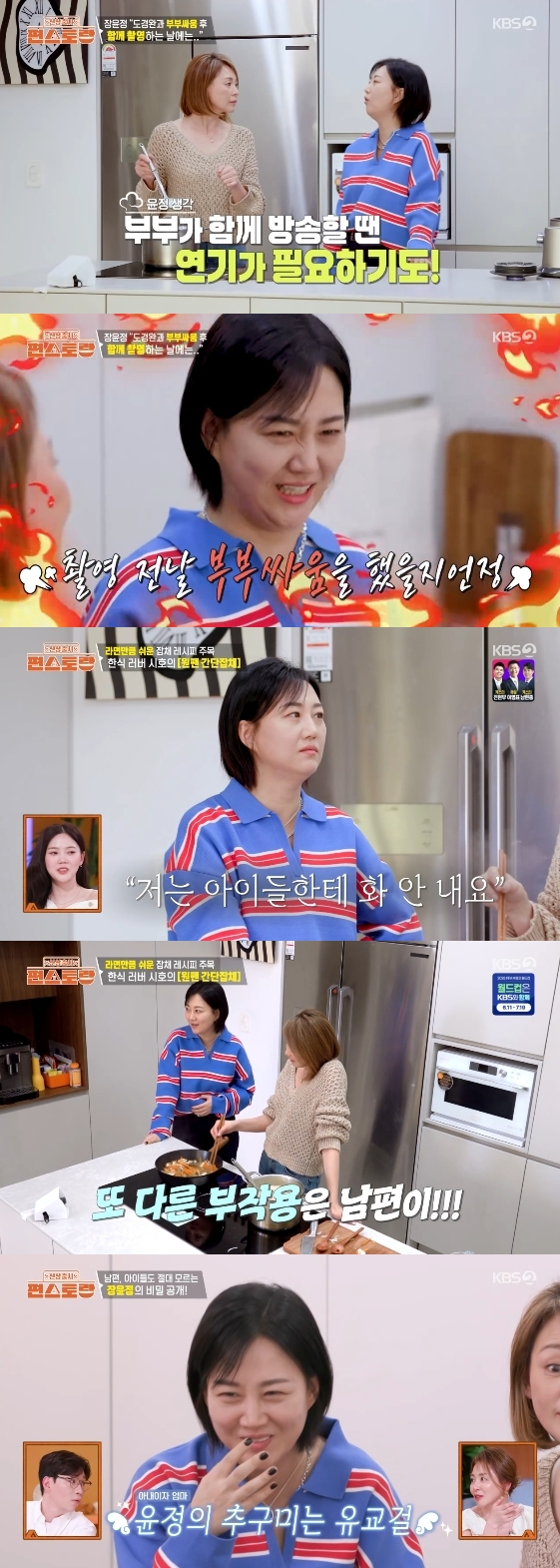 /사진=KBS 2TV 예능 프로그램 '신상출시 편스토랑'