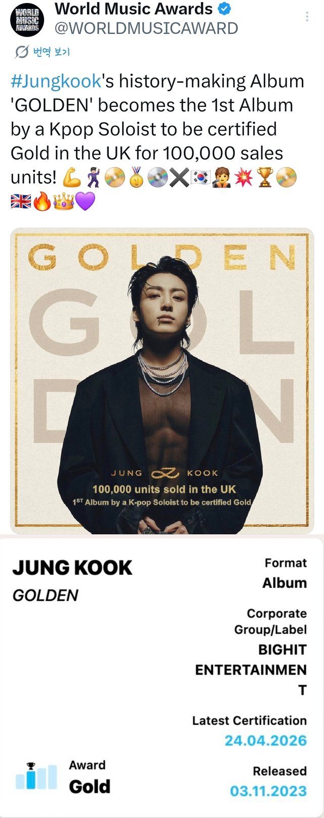 BTSのジョングク、英国でK‑POPソロの新たな歴史..「GOLDEN」ゴールド