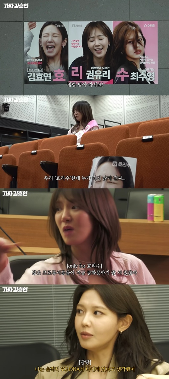 /사진=유튜브 채널 '효연의 레벨업' 캡처
