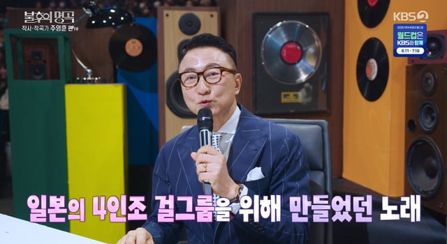 /사진=KBS 2TV '불후의 명곡' 방송화면