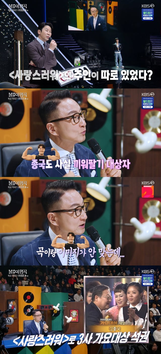 /사진=KBS 2TV '불후의 명곡' 방송화면