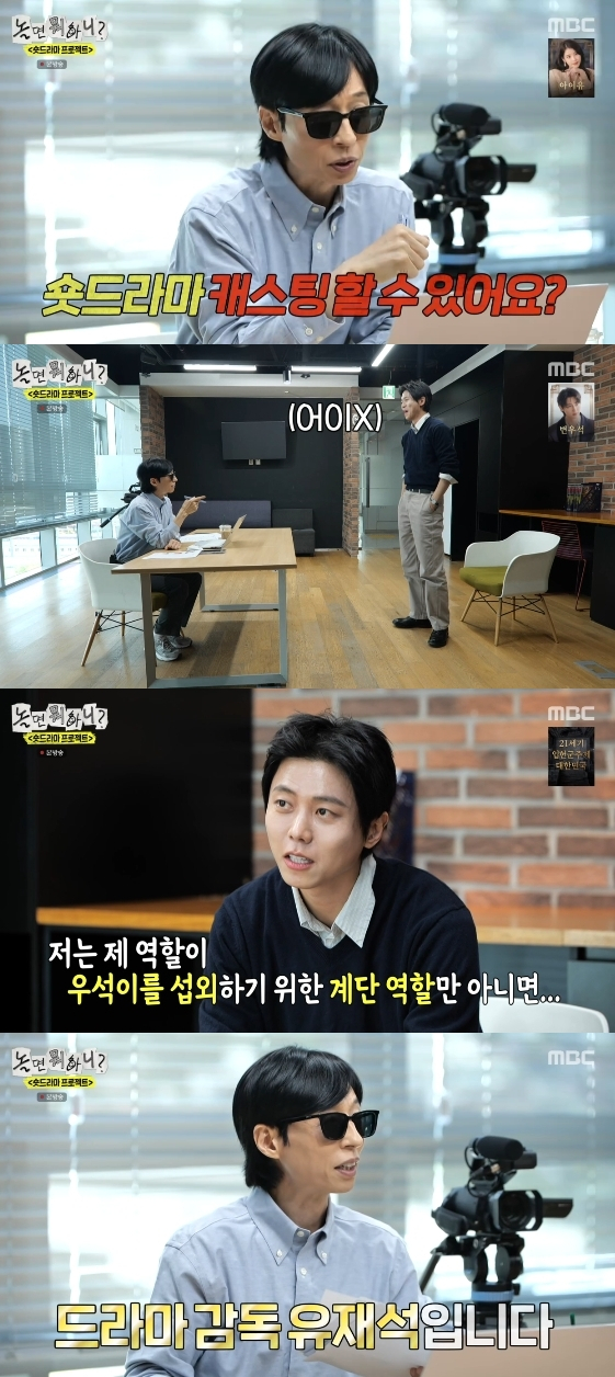 /사진= MBC 예능 프로그램 '놀면 뭐하니?'