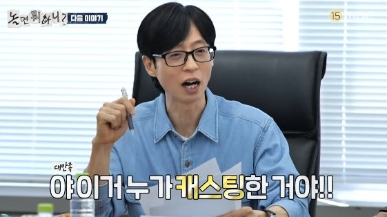 /사진= MBC 예능 프로그램 '놀면 뭐하니?'