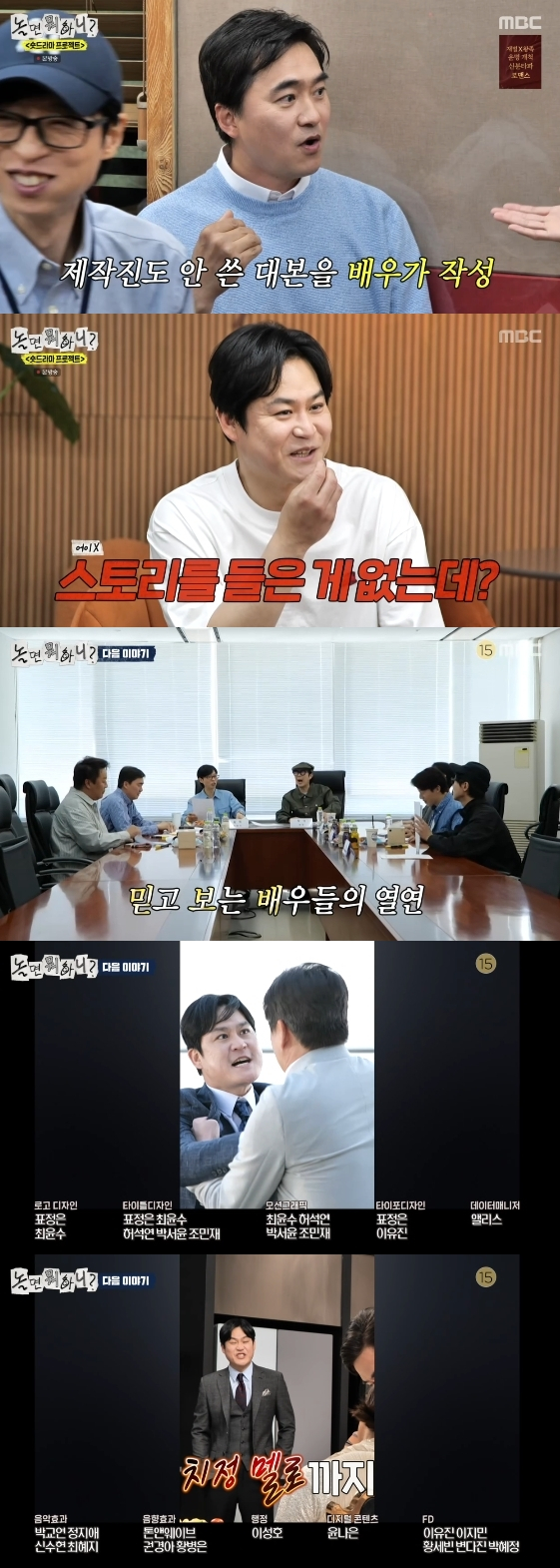/사진= MBC 예능 프로그램 '놀면 뭐하니?'