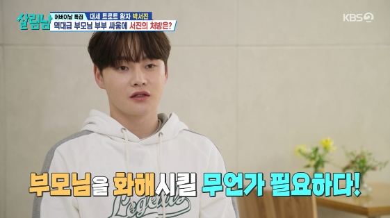 /사진= KBS 2TV 예능 프로그램 '살림하는 남자들 시즌2'
