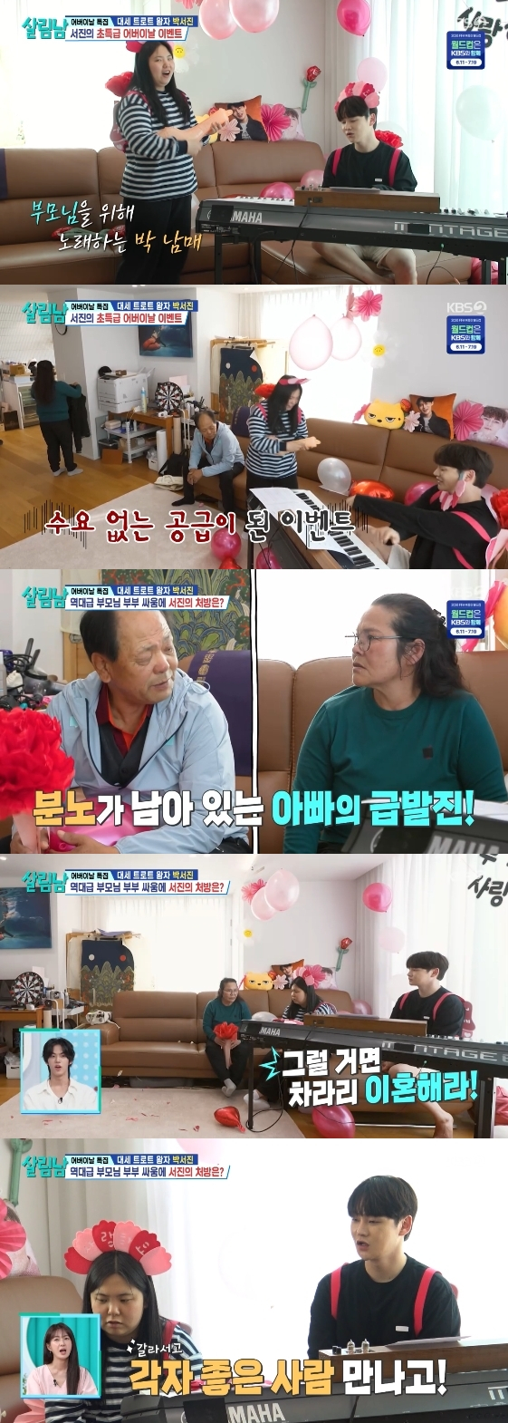 /사진= KBS 2TV 예능 프로그램 '살림하는 남자들 시즌2'