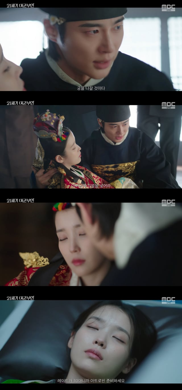 /사진=MBC 금토드라마 '21세기 대군부인' 방송화면