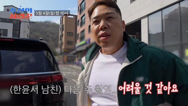 /사진제공='조선의 사랑꾼'