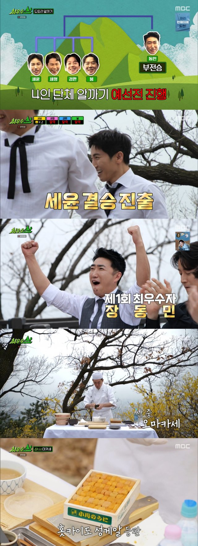 /사진 = MBC '최우수산'