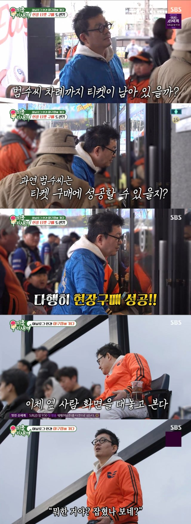 /사진 = SBS '미운 우리 새끼'