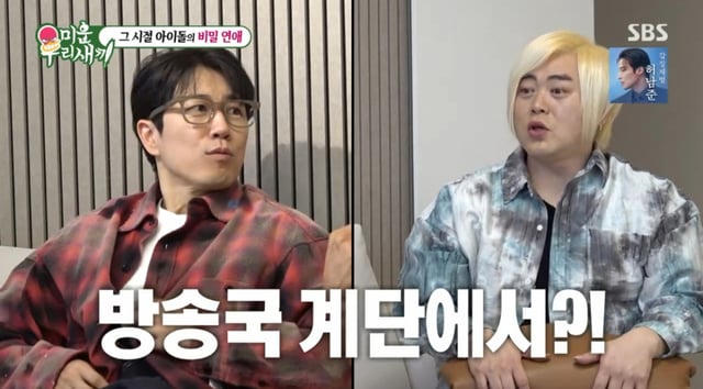 /사진 = SBS '미운 우리 새끼'