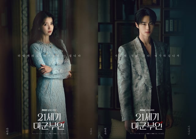 사진=MBC 21세기 대군부인