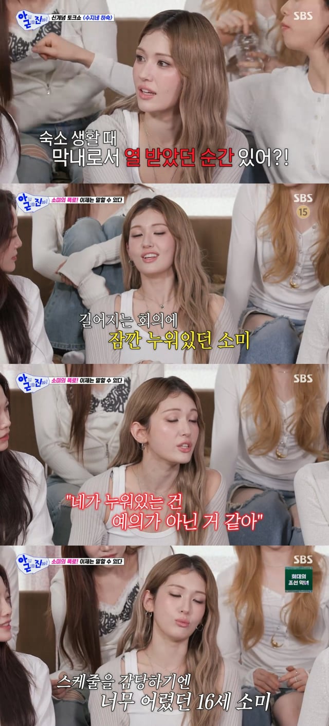 /사진 = SBS '아니 근데 진짜!'