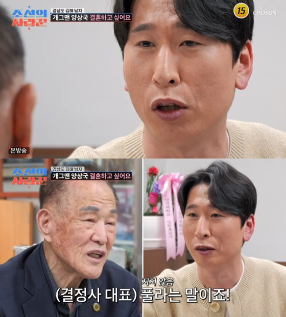 양상국/사진=TV조선