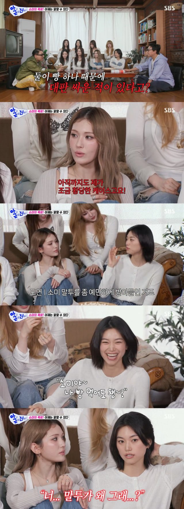 /사진 = SBS '아니 근데 진짜!'