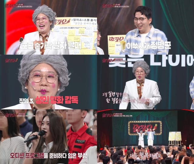 /사진=KBS 2TV '말자쇼'