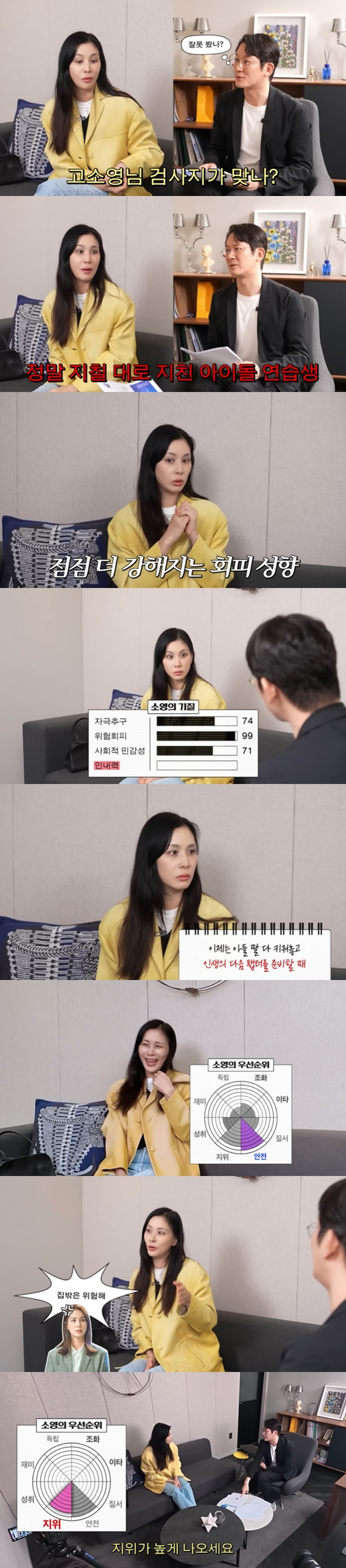 /사진=유튜브 채널 '고소영' 영상 캡처