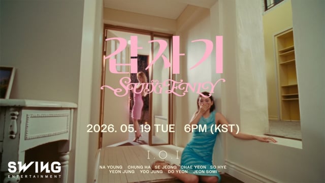 /사진=스윙엔터테인먼트 제공