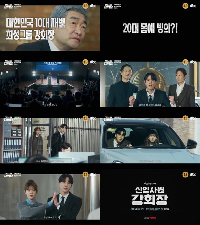 '신입사원 강회장'