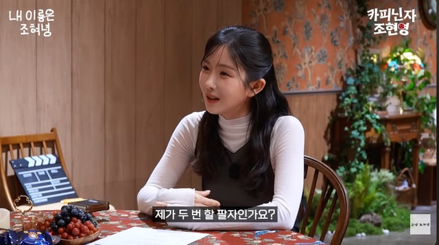 /사진=유튜브 채널 '그냥 조현영'