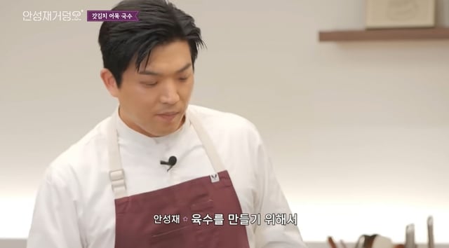 /사진=유튜브 채널 '셰프 안성재' 영상 캡처