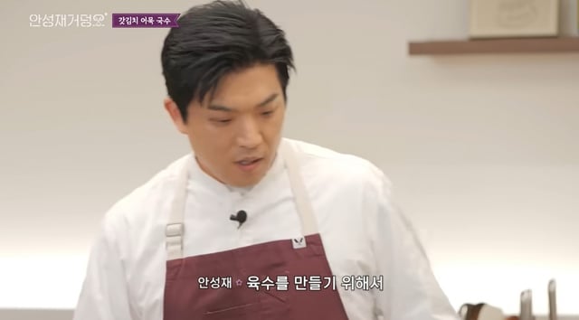 /사진=유튜브 채널 '셰프 안성재' 영상 캡처