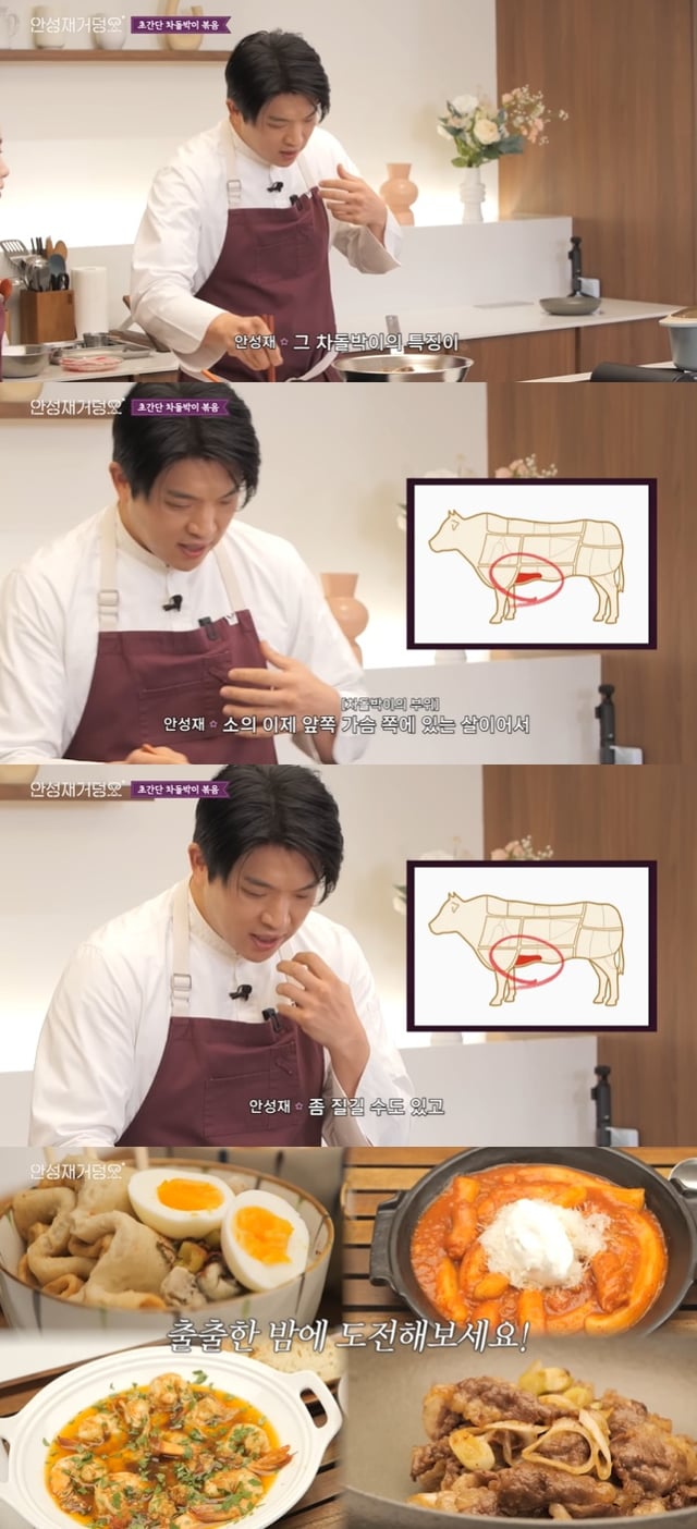 /사진='셰프 안성재' 유튜브 영상 캡처