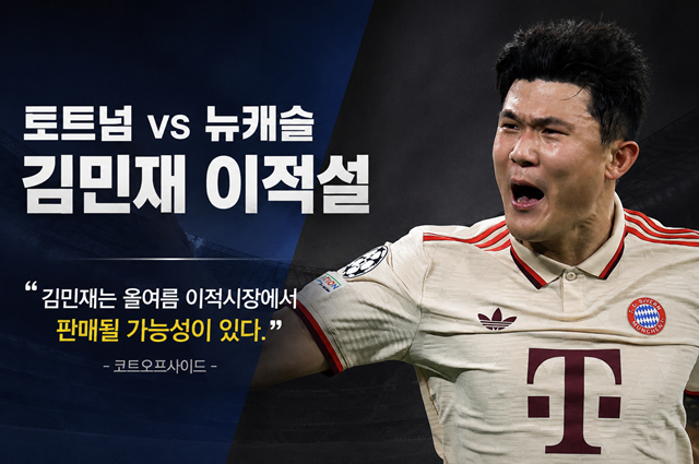 EPL 이적설이 돌고 있는 김민재. /AFPBBNews=뉴스1, AI 제작 이미지.