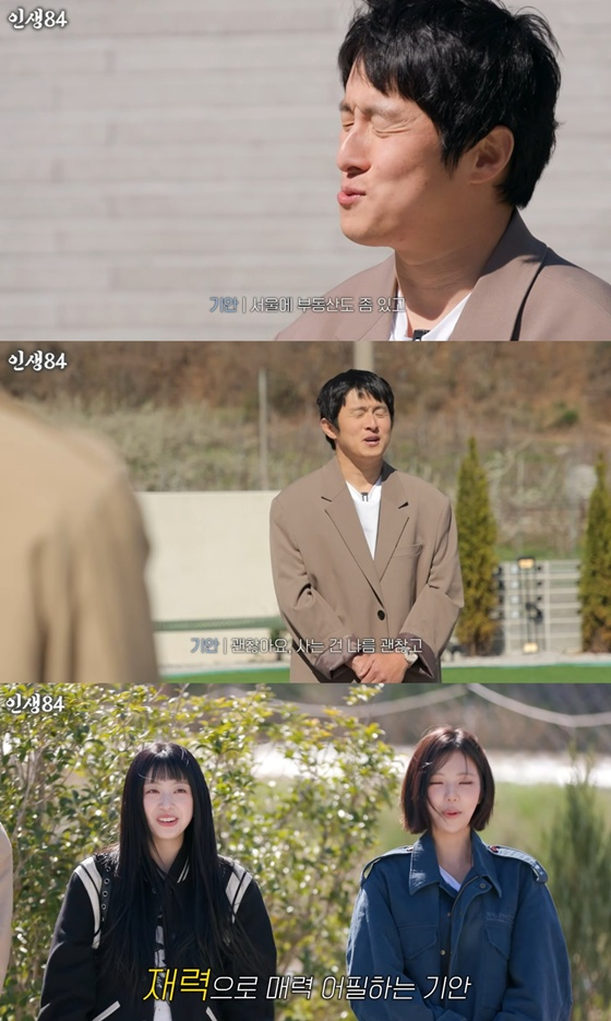 /사진=유튜브 채널 '인생84' 캡처