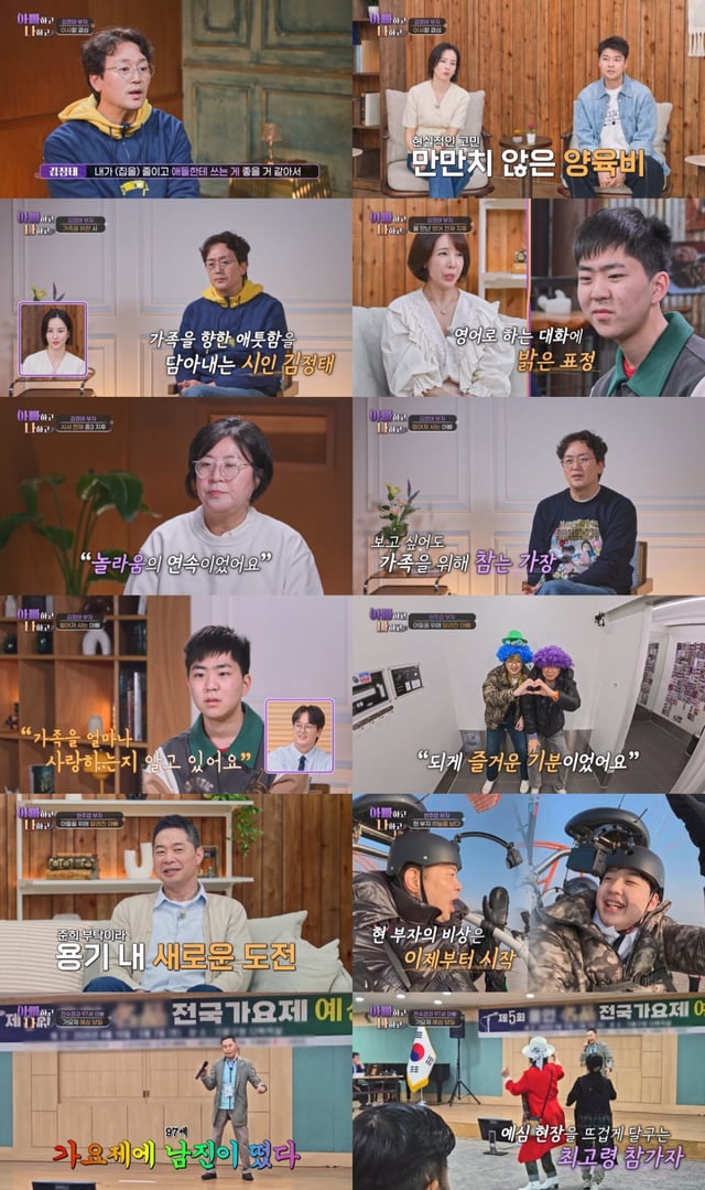 사진=TV CHOSUN 아빠하고 나하고 시즌3