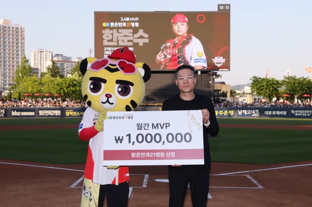 KIA 타이거즈 마스코트와 김주엽 밝은안과21병원 원장. /사진=KIA 타이거즈 제공