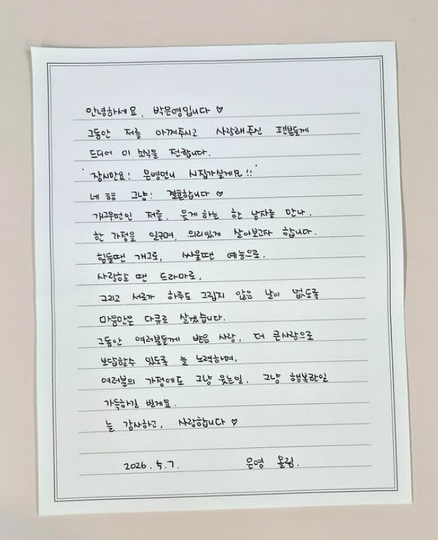 /사진=박은영 SNS